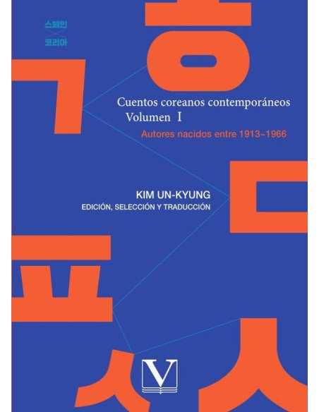 Cuentos coreanos contemporáneos. Volumen I:Autores nacidos entre 1913~1966