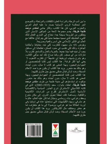 El orientalismo al reves:Homenaje a Edward W. Said