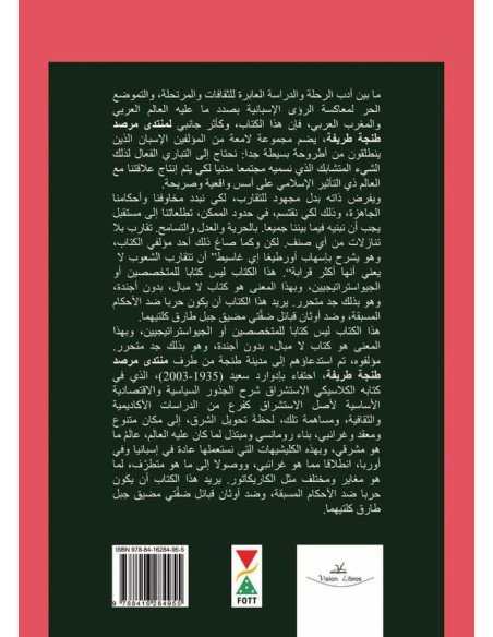 El orientalismo al reves:Homenaje a Edward W. Said
