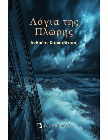 Palabras de Proa (Griego)