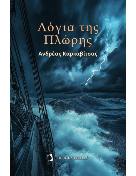 Palabras de Proa (Griego)